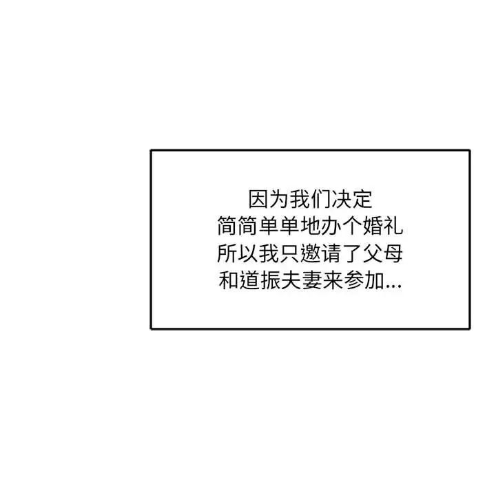 亲爱的你-Liebling!第137话