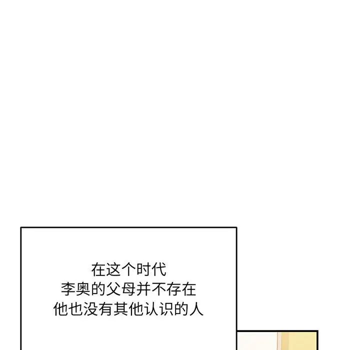 亲爱的你-Liebling!第137话