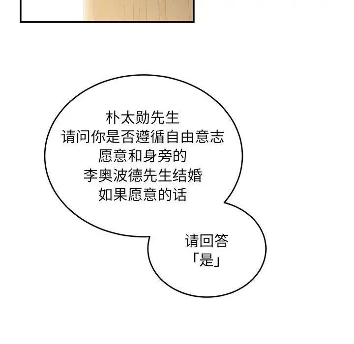 亲爱的你-Liebling!第137话