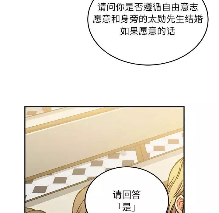 親愛的你-Liebling！第137話