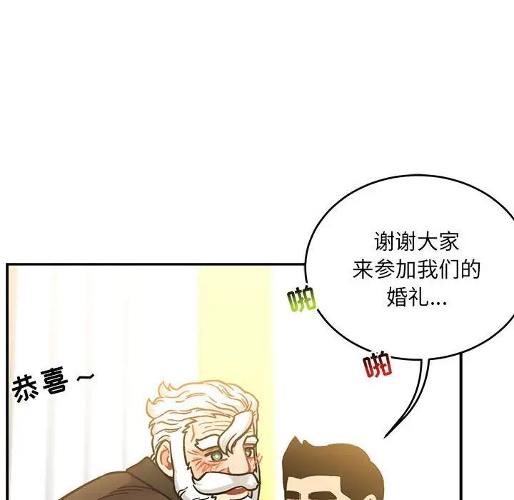 亲爱的你-Liebling!第137话