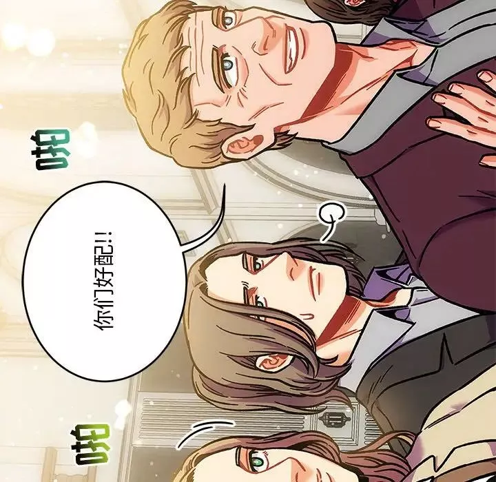 親愛的你-Liebling！第137話