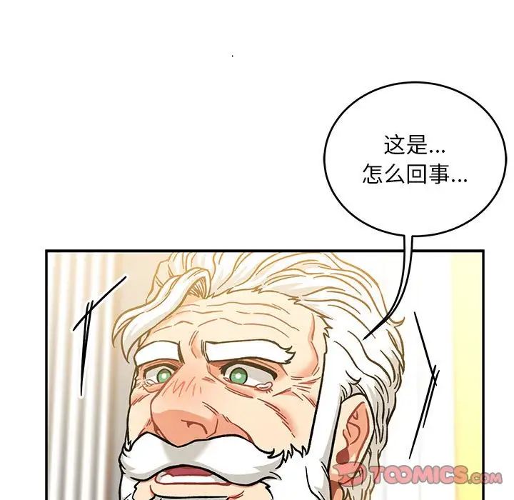 亲爱的你-Liebling!第137话