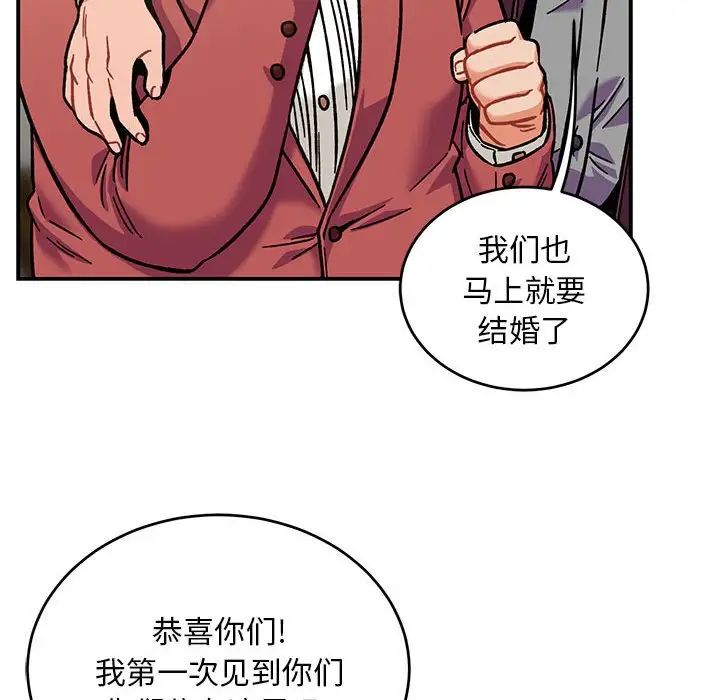 亲爱的你-Liebling！第137话