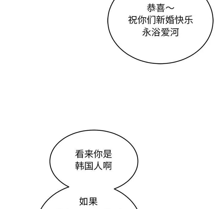 親愛的你-Liebling!第137話