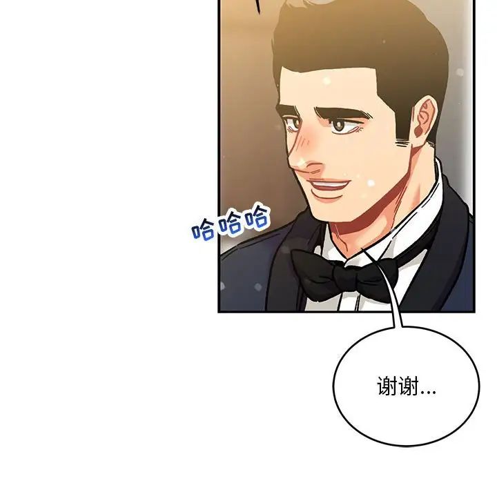 亲爱的你-Liebling!第137话