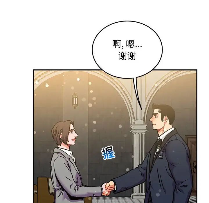 親愛的你-Liebling！第137話