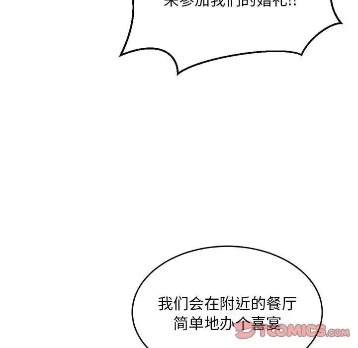 親愛的你-Liebling！第137話