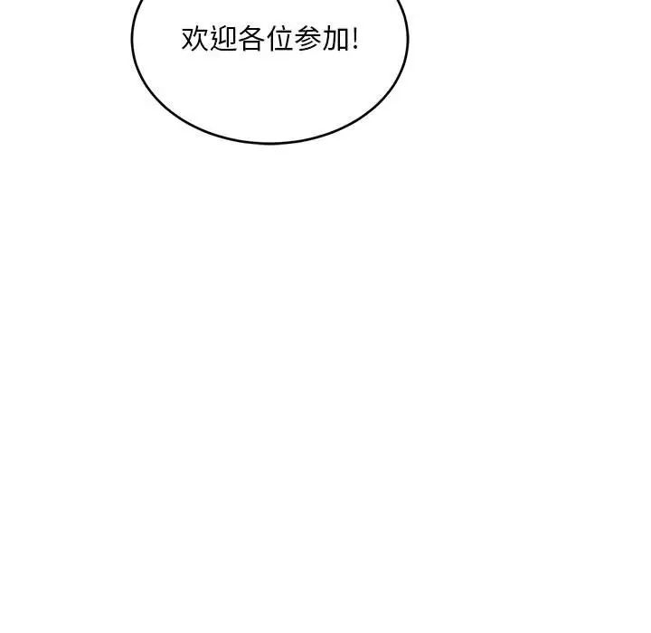 亲爱的你-Liebling!第137话
