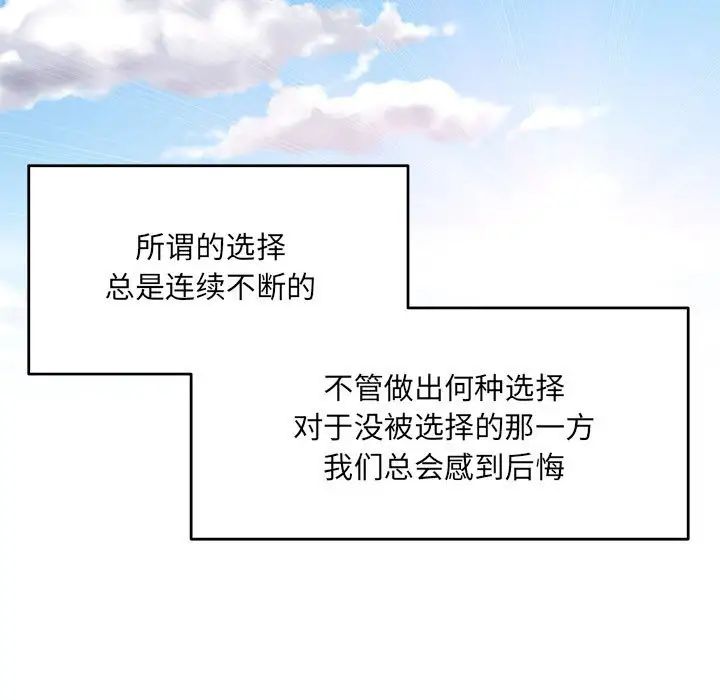 亲爱的你-Liebling！第137话