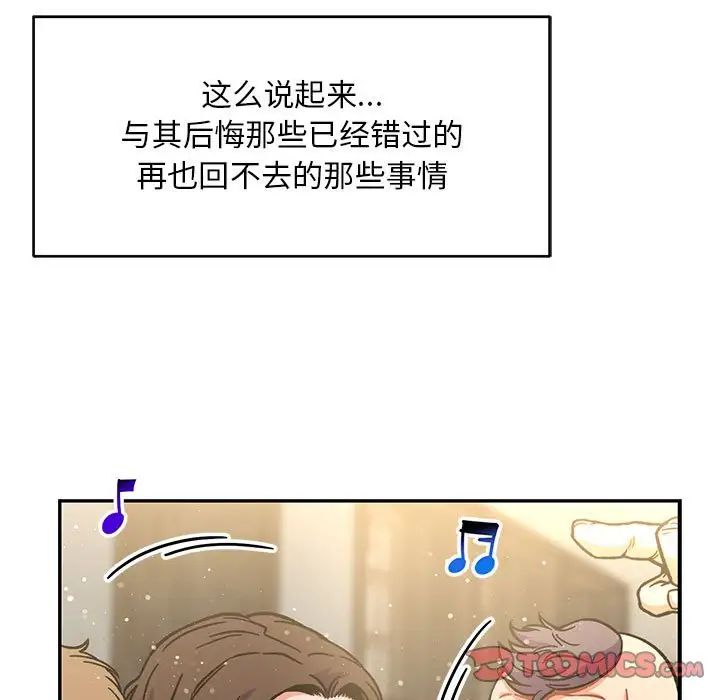 亲爱的你-Liebling!第137话