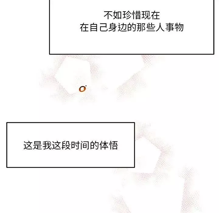 亲爱的你-Liebling！-第137话 - 图片 137
