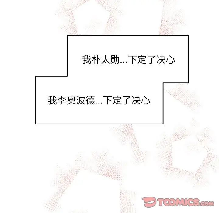 親愛的你-Liebling！第137話