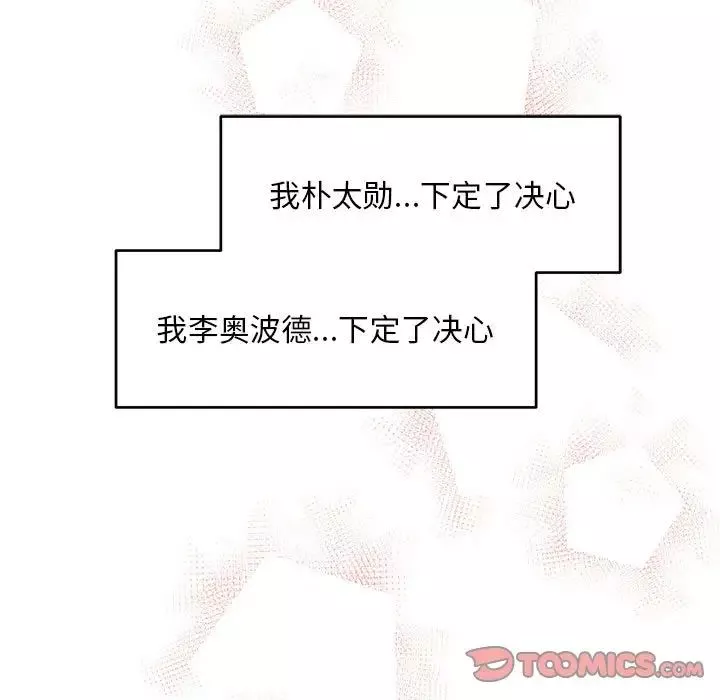 親愛的你-Liebling！第137話