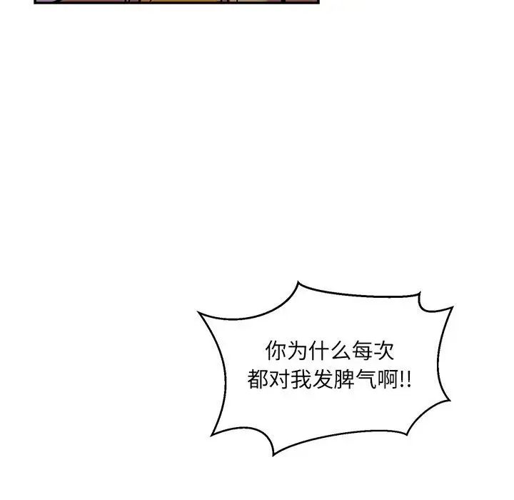 亲爱的你-Liebling！第137话