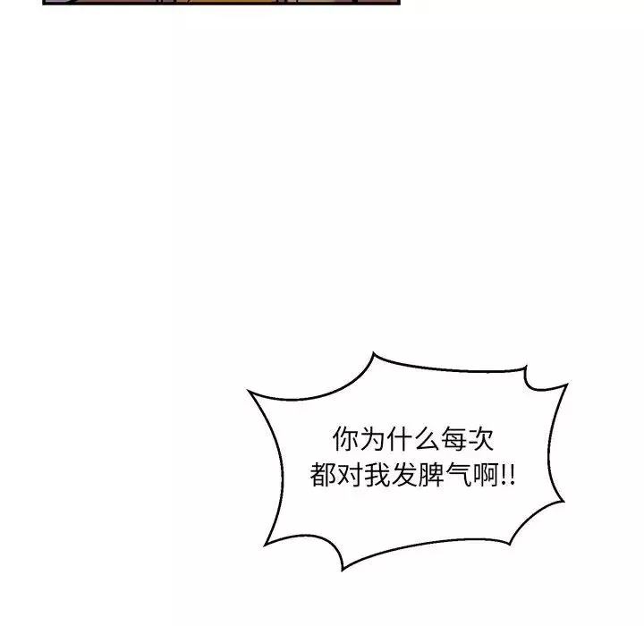 親愛的你-Liebling！第137話