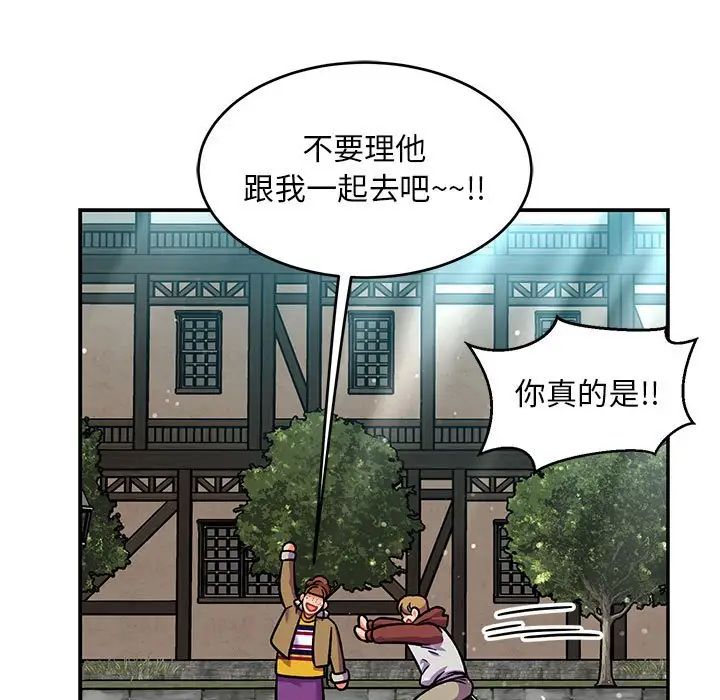 亲爱的你-Liebling！第137话