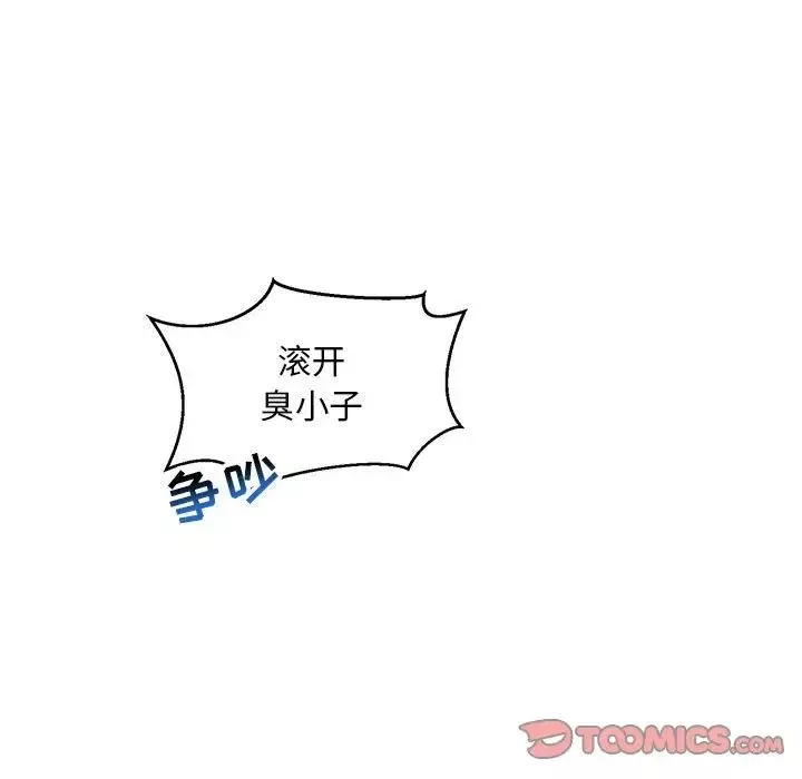 親愛的你-Liebling！第137話