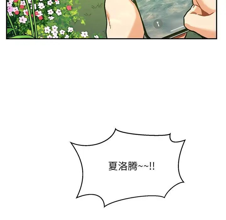 親愛的你-Liebling！第137話