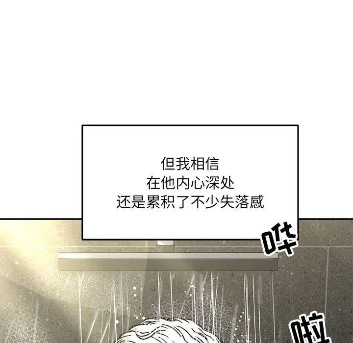 亲爱的你-Liebling！第138话-最终话（完结）