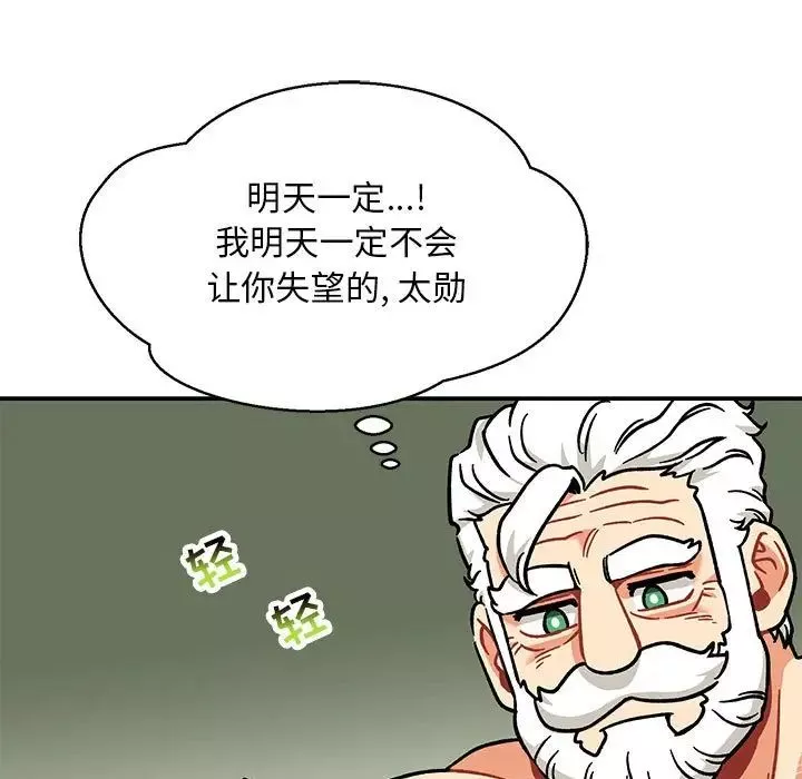 親愛的你-Liebling！第138話-最終話（完结）