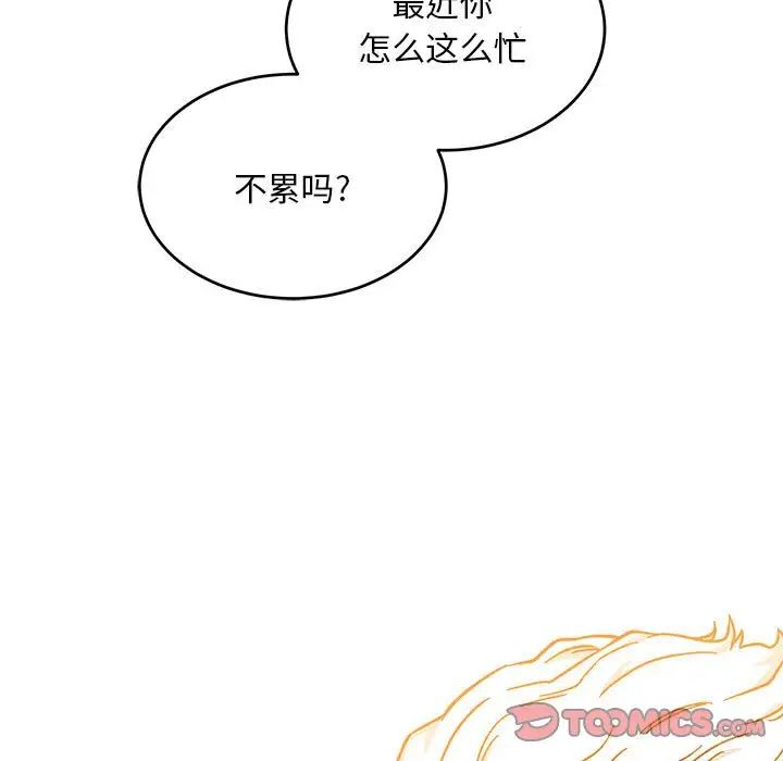 亲爱的你-Liebling！第138话-最终话（完结）