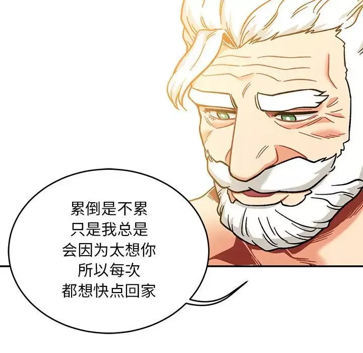 亲爱的你-Liebling！-第138话-最终话（完结） - 图片 56