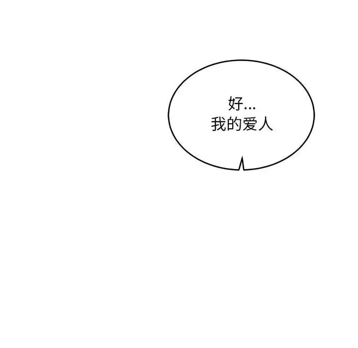 親愛的你-Liebling！第138話-最終話（完结）