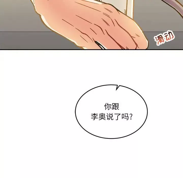 亲爱的你-Liebling！-第138话-最终话（完结） - 图片 243