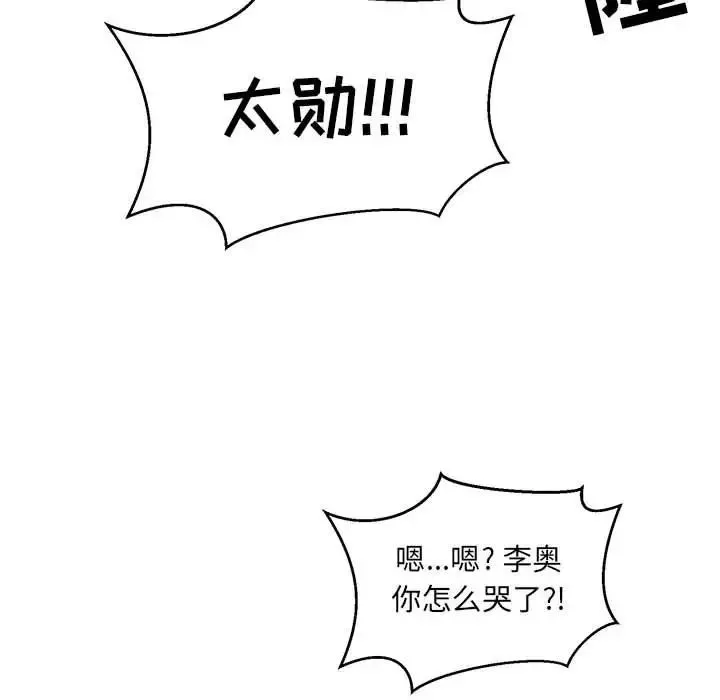 親愛的你-Liebling！第138話-最終話（完结）