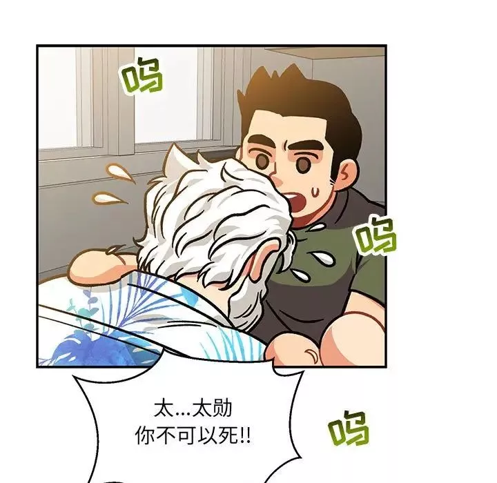 亲爱的你-Liebling！-第138话-最终话（完结） - 图片 257