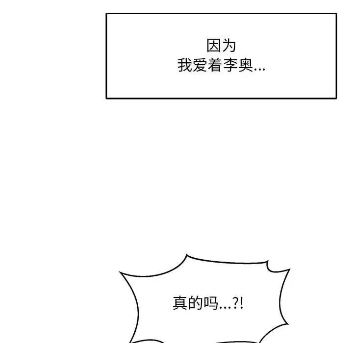 亲爱的你-Liebling！第138话-最终话（完结）