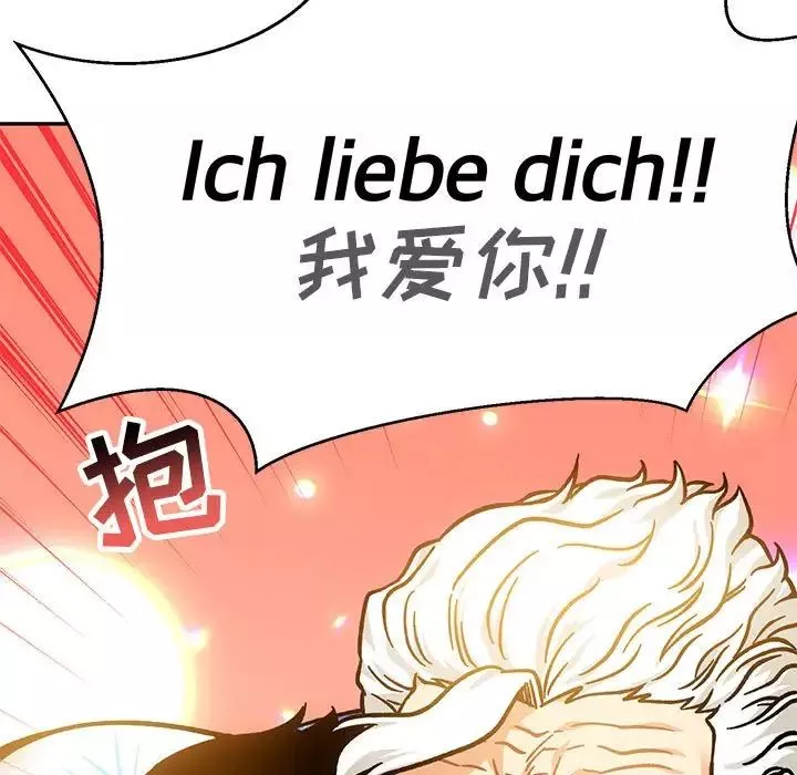 親愛的你-Liebling！第138話-最終話（完结）