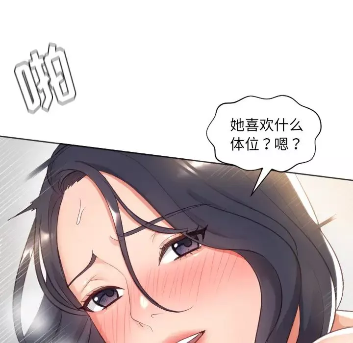 她的怪癖-第1话 - 图片 97