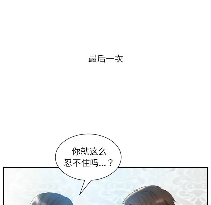 她的怪癖第2話