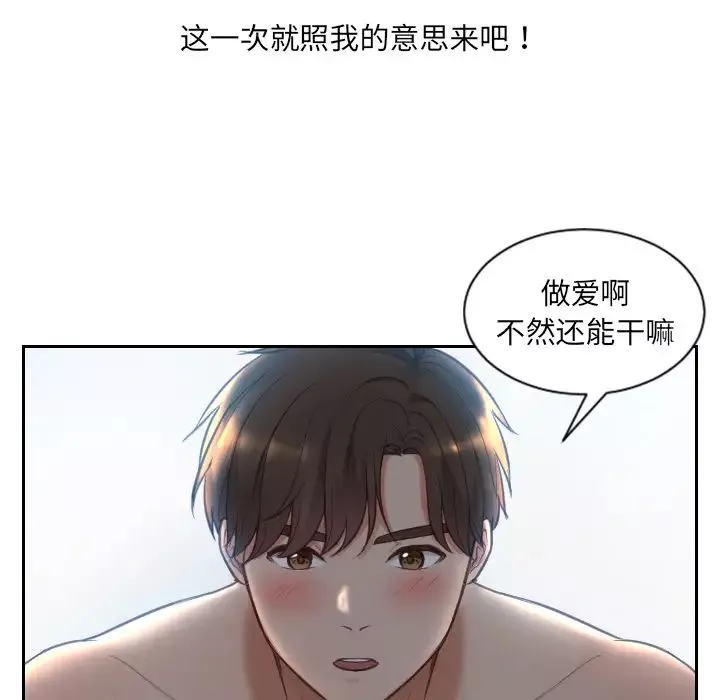她的怪癖第2話