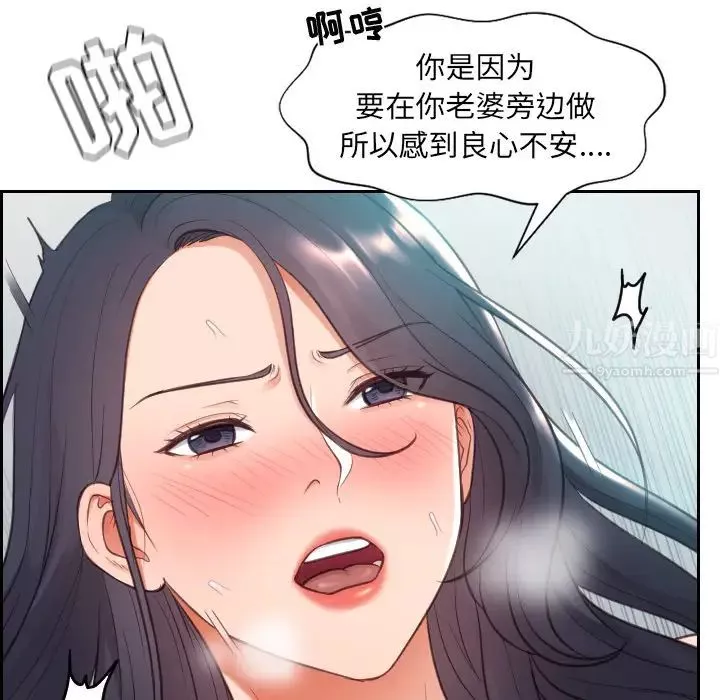 她的怪癖-第2话 - 图片 69