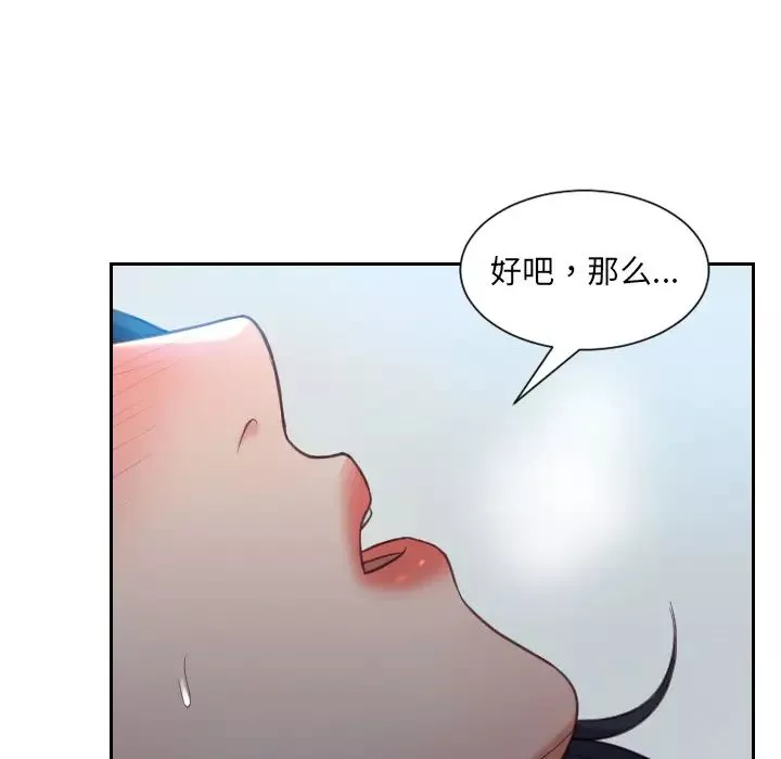 她的怪癖第2話
