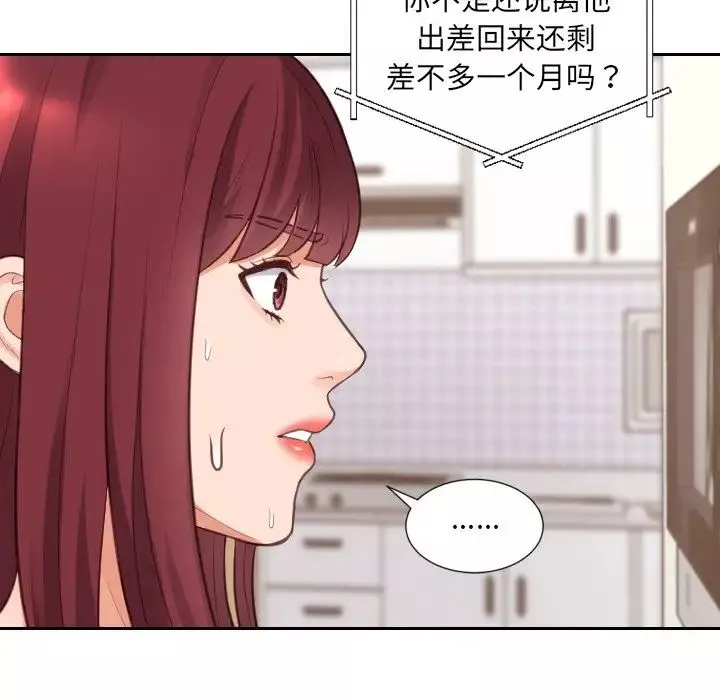 她的怪癖第3話