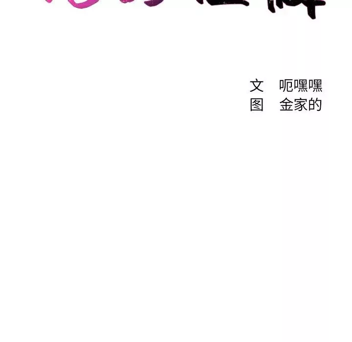 她的怪癖-第3话 - 图片 47
