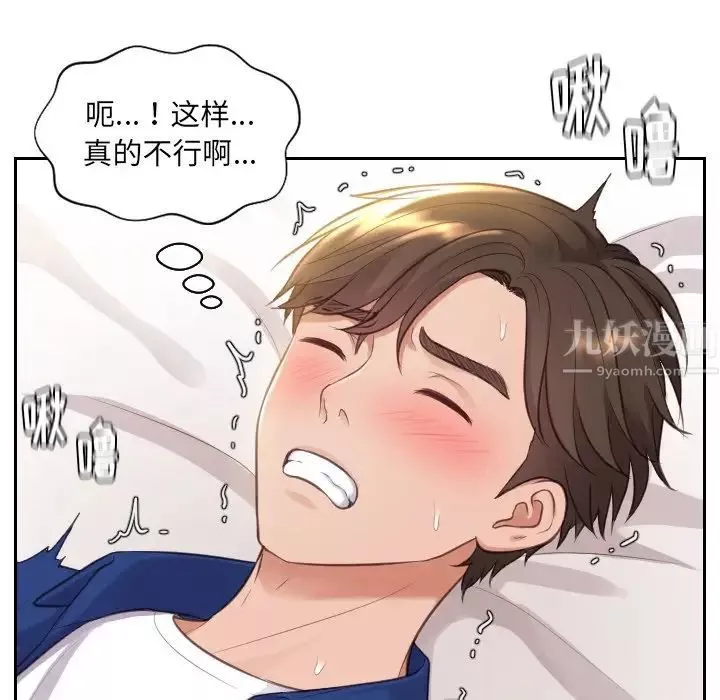 她的怪癖第3話