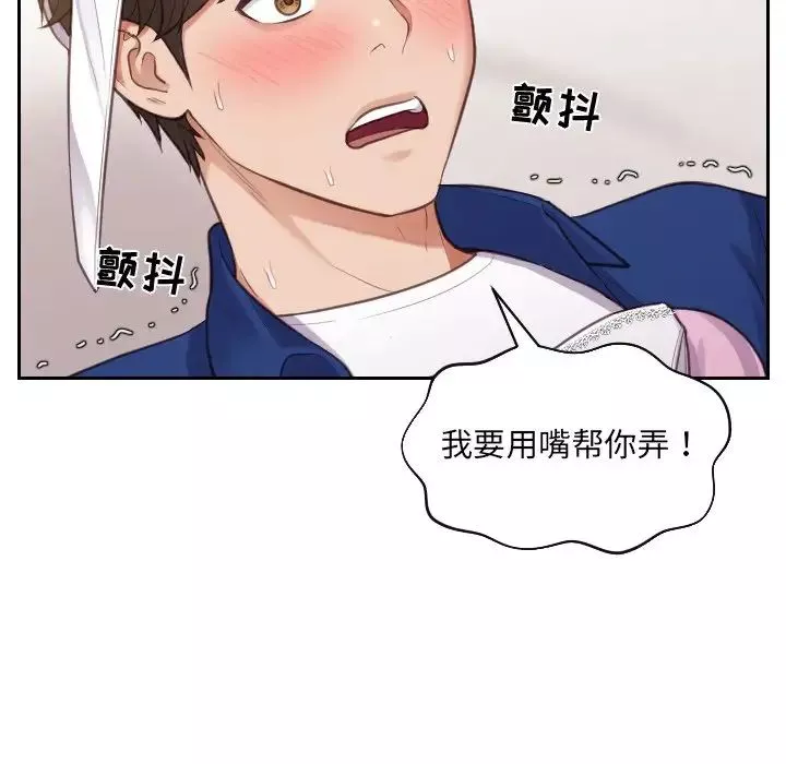 她的怪癖第4話