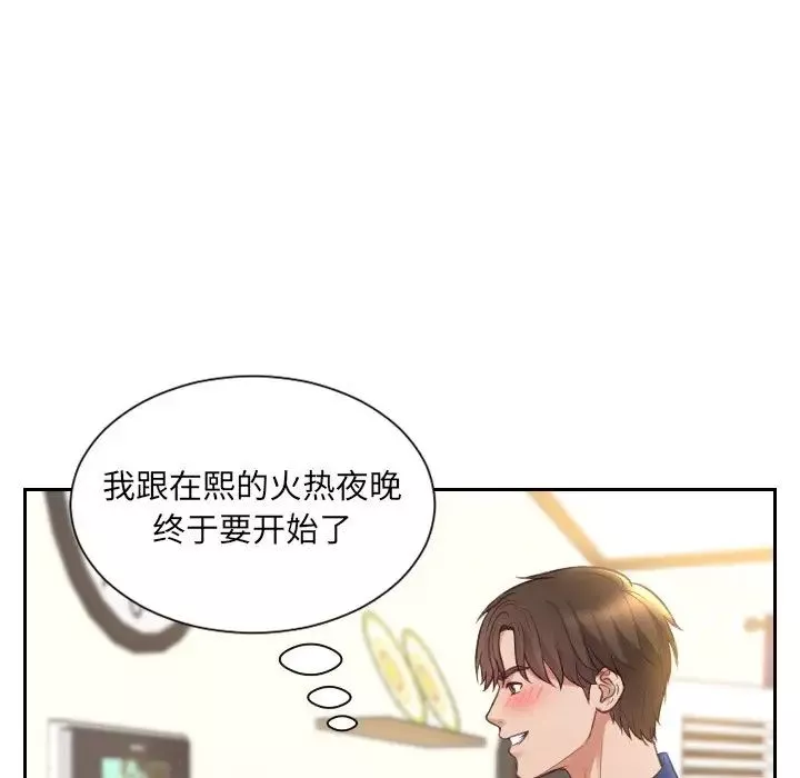 她的怪癖第4話