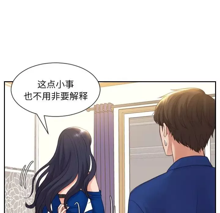 她的怪癖-第6话 - 图片 43