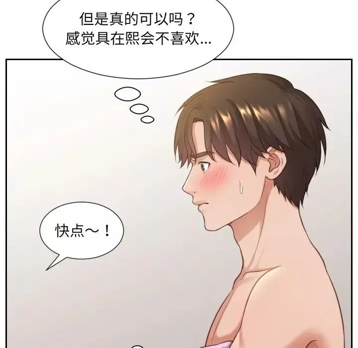 她的怪癖-第8话 - 图片 118