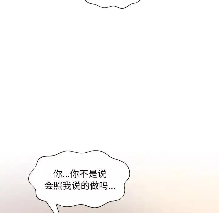 她的怪癖-第9话 - 图片 140