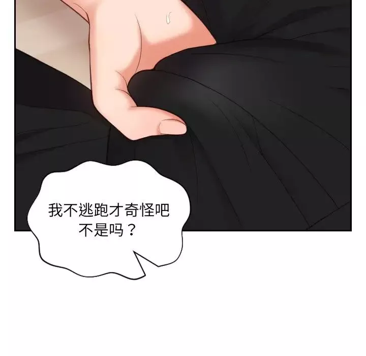 她的怪癖第12話