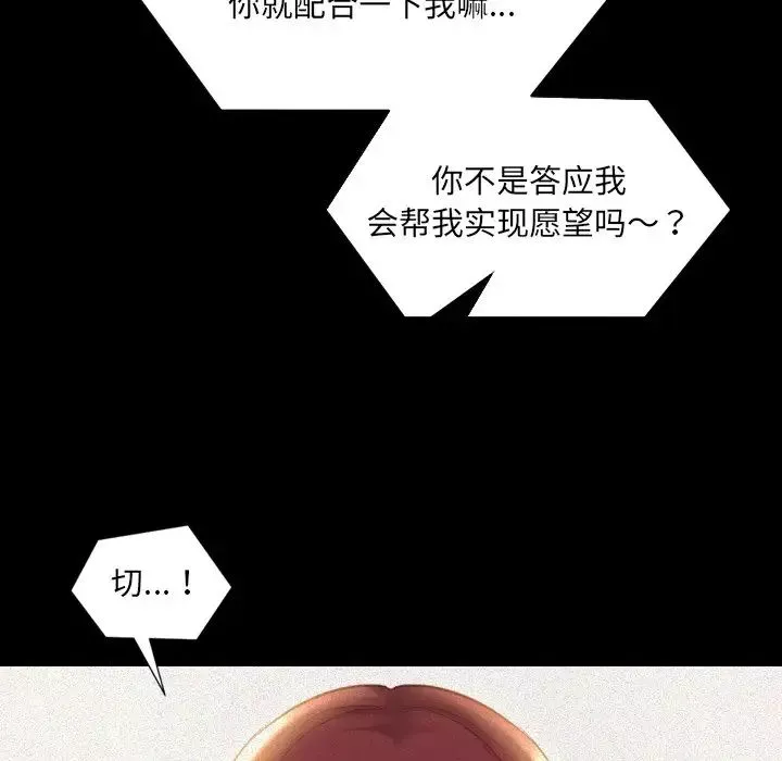 她的怪癖-第13话 - 图片 20