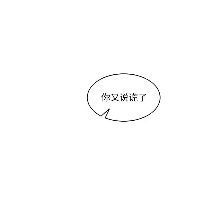 她的怪癖-第14话 - 图片 20