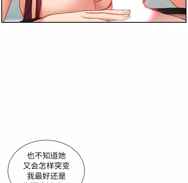 她的怪癖第14話